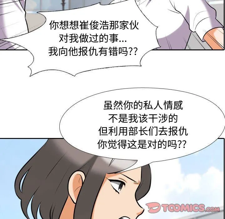 同事换换爱 - 第87话 - page 32