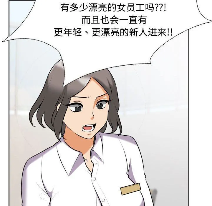 同事换换爱 - 第87话 - page 36