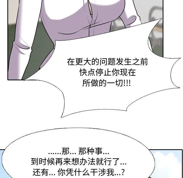 同事换换爱 - 第87话 - page 37