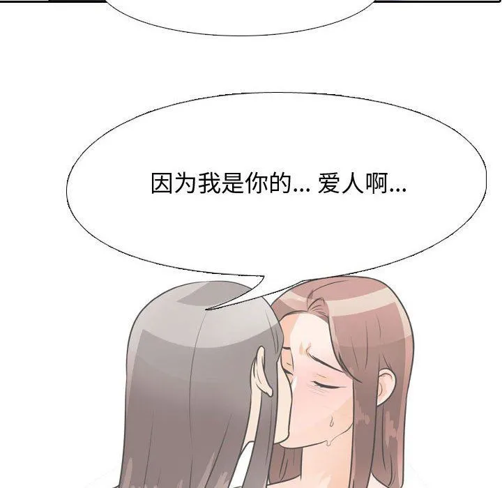 同事换换爱 - 第87话 - page 39