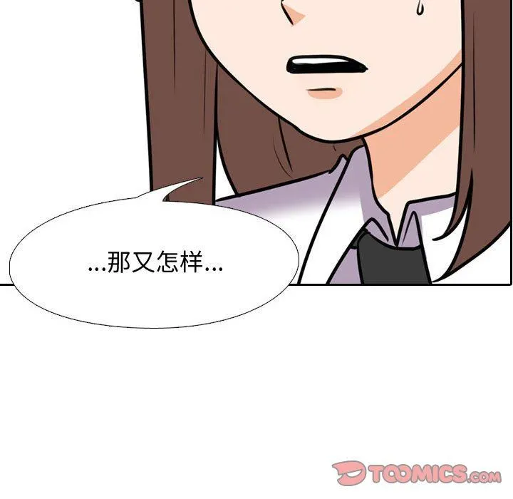 同事换换爱 - 第87话 - page 44