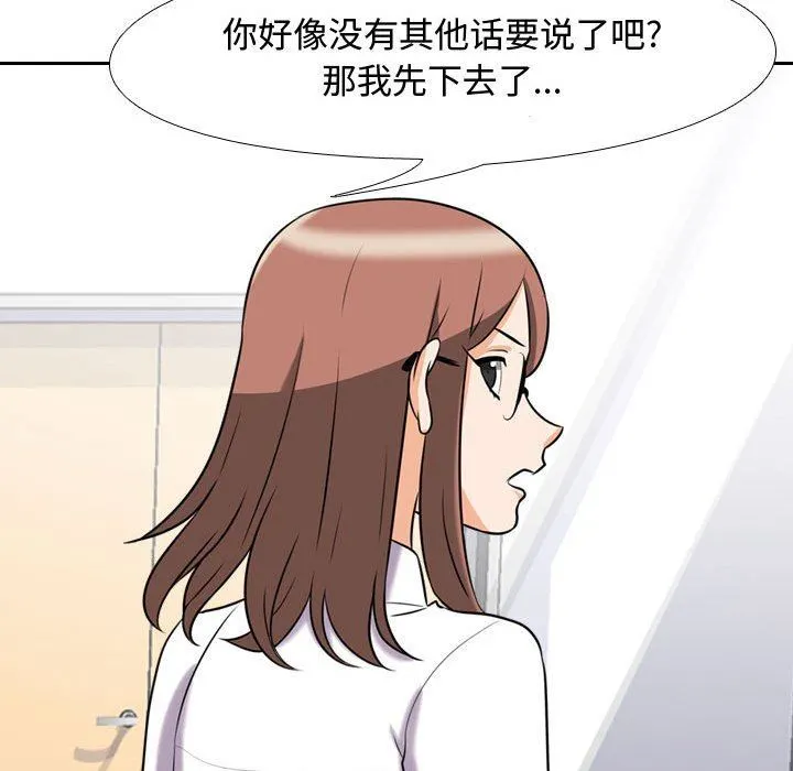 同事换换爱 - 第87话 - page 48