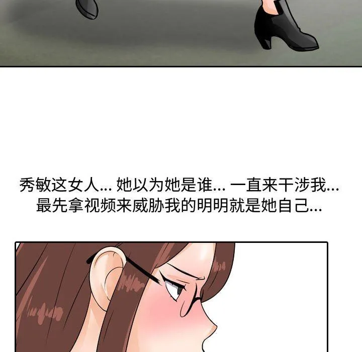 同事换换爱 - 第87话 - page 54