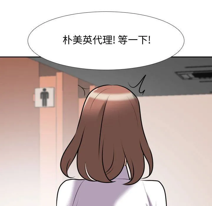 同事换换爱 - 第87话 - page 58
