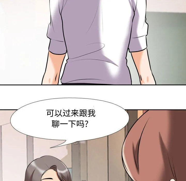 同事换换爱 - 第87话 - page 59