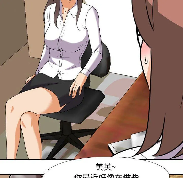 同事换换爱 - 第87话 - page 65