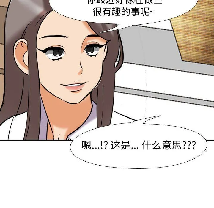 同事换换爱 - 第87话 - page 66