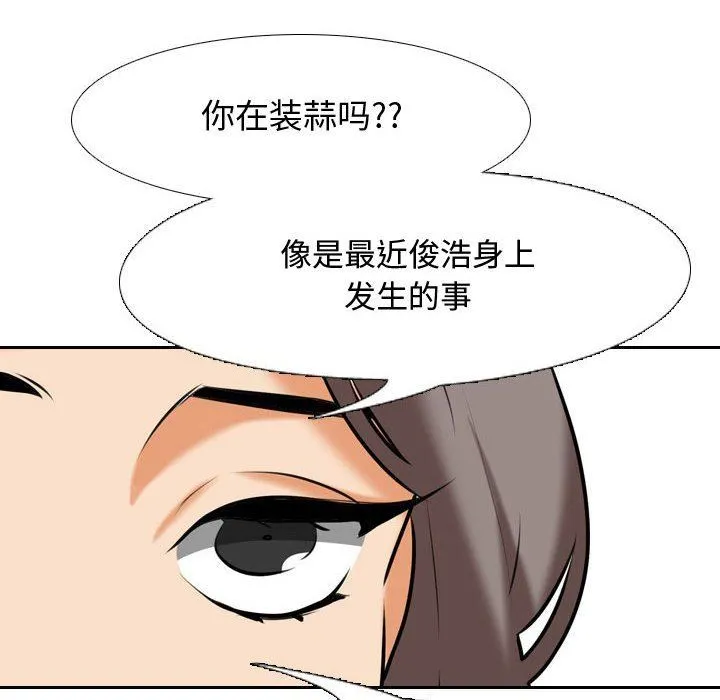 同事换换爱 - 第87话 - page 67