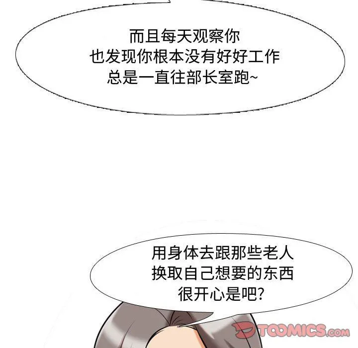 同事换换爱 - 第87话 - page 68