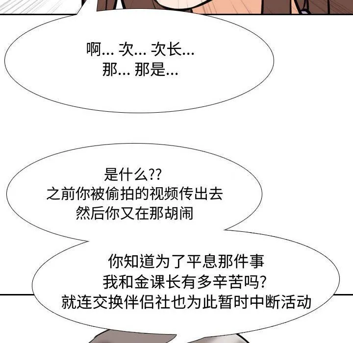 同事换换爱 - 第87话 - page 71