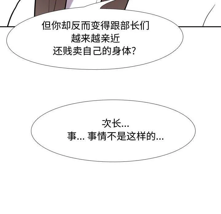 同事换换爱 - 第87话 - page 73