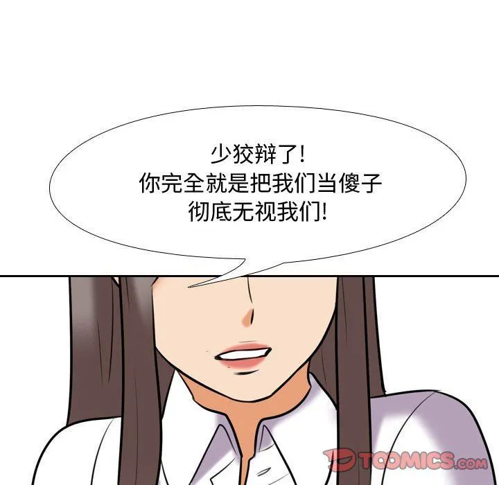 同事换换爱 - 第87话 - page 74
