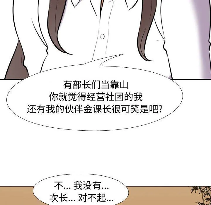 同事换换爱 - 第87话 - page 75