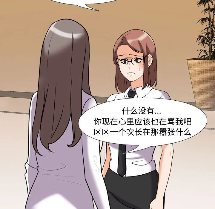 同事换换爱 - 第87话 - page 76