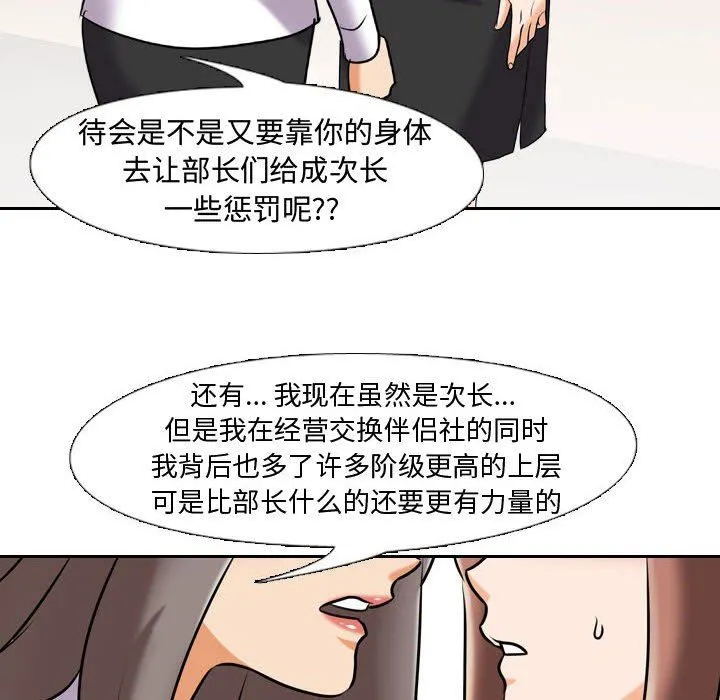 同事换换爱 - 第87话 - page 77
