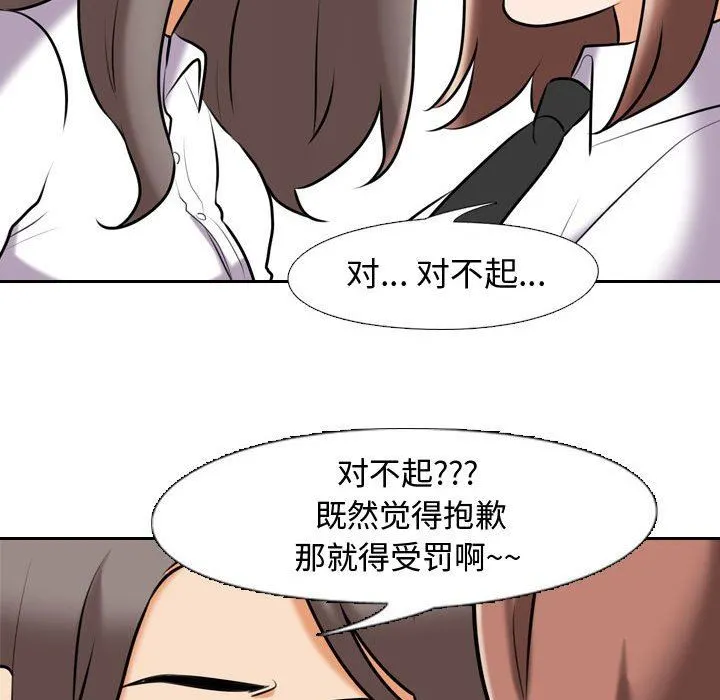 同事换换爱 - 第87话 - page 78