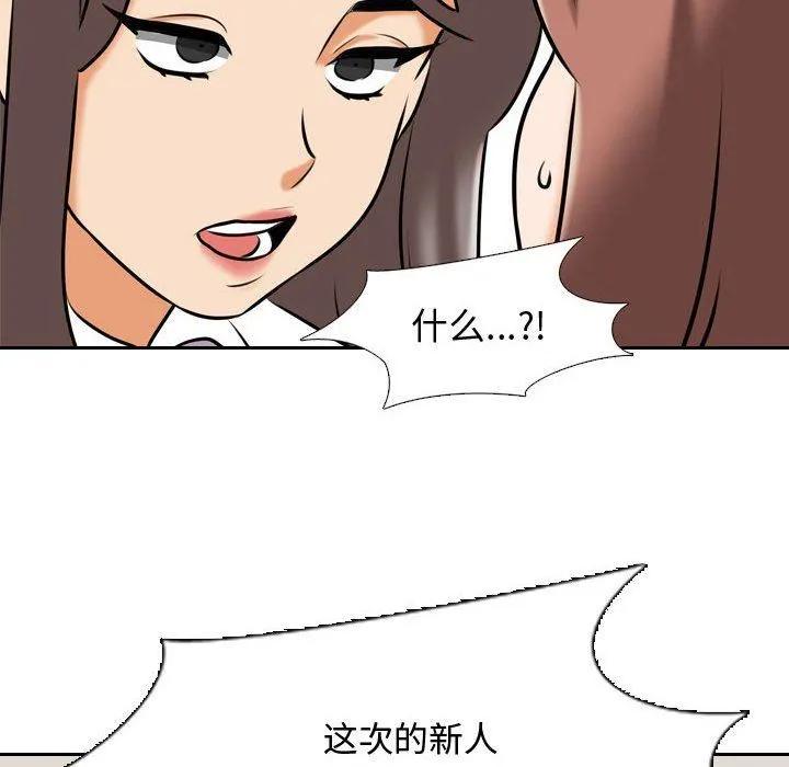 同事换换爱 - 第87话 - page 79