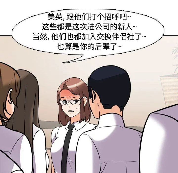 同事换换爱 - 第87话 - page 82