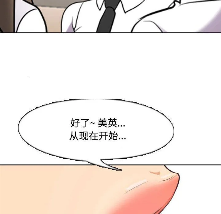 同事换换爱 - 第87话 - page 84