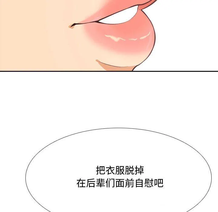 同事换换爱 - 第87话 - page 85
