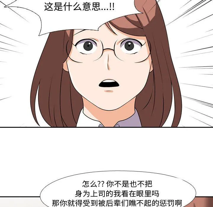 同事换换爱 - 第87话 - page 87