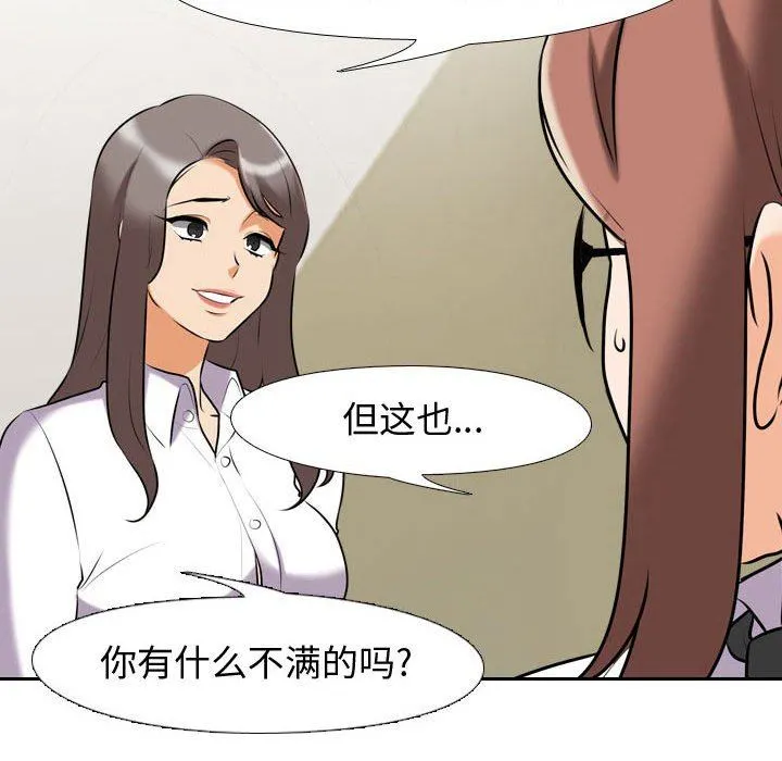 同事换换爱 - 第87话 - page 88