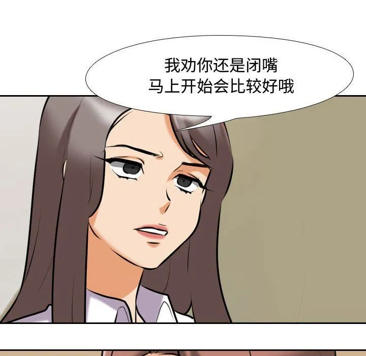 同事换换爱 - 第87话 - page 89