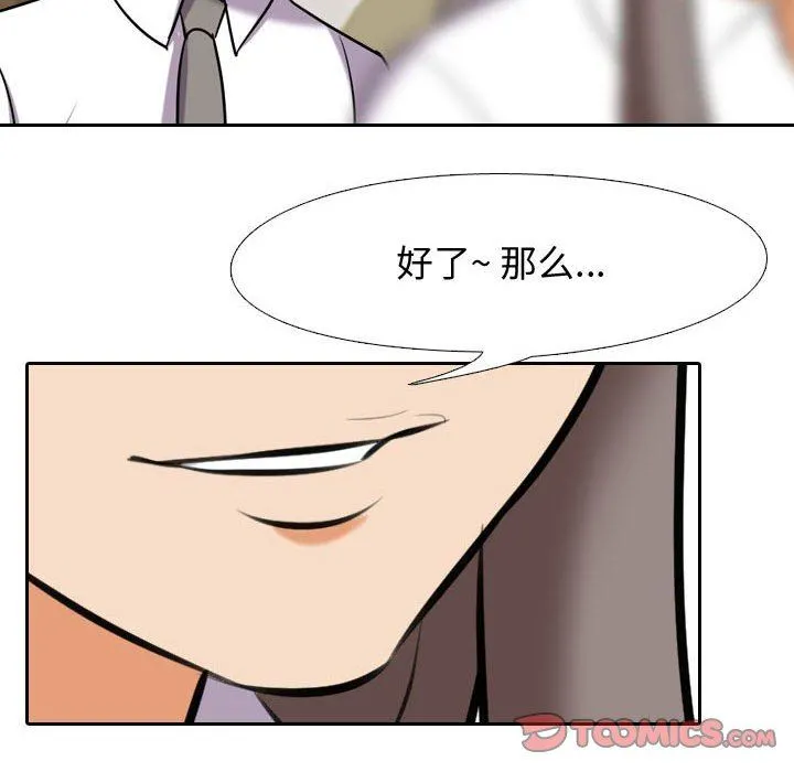 同事换换爱 - 第87话 - page 98