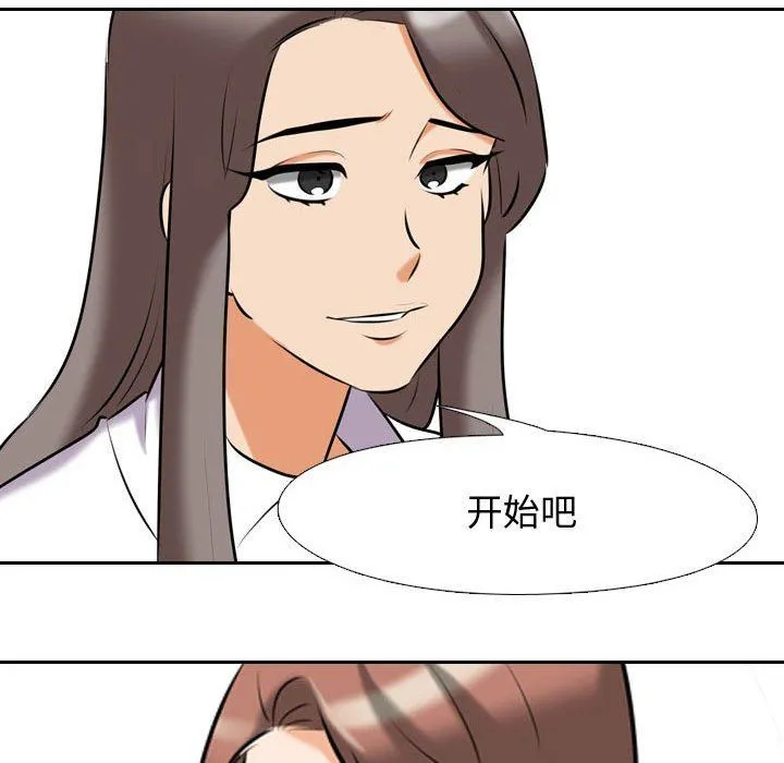 同事换换爱 - 第87话 - page 99