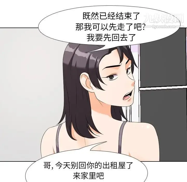 同事换换爱 - 第23话 - page 19