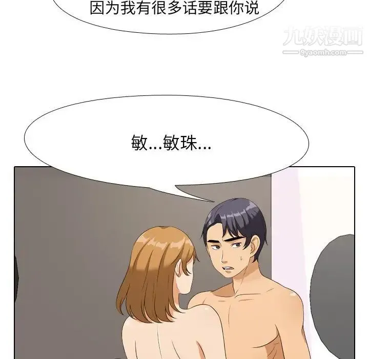 同事换换爱 - 第23话 - page 20