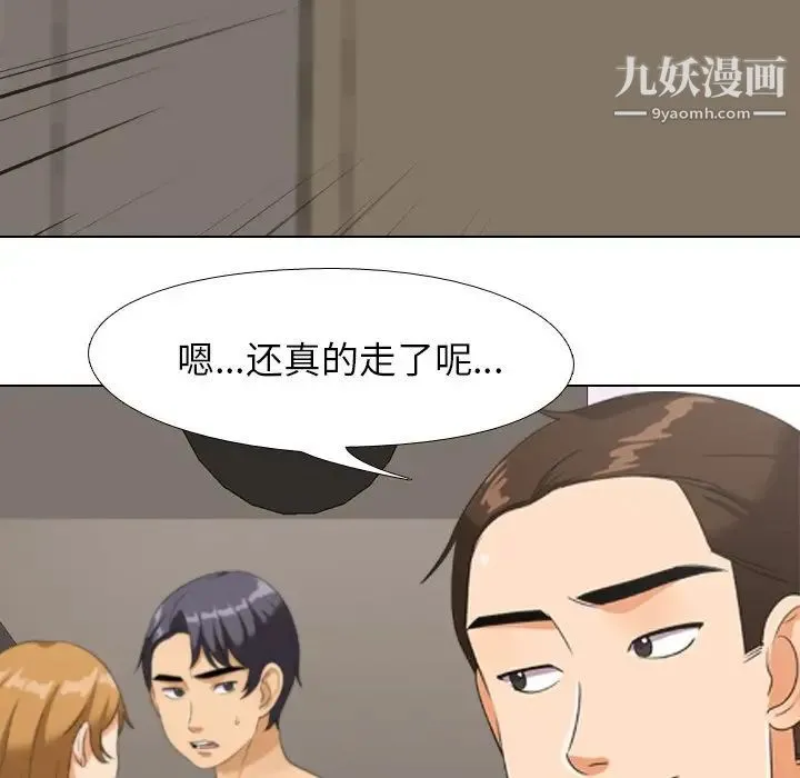 同事换换爱 - 第23话 - page 27