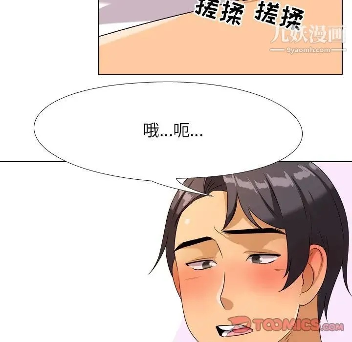 同事换换爱 - 第23话 - page 34