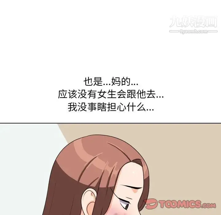 同事换换爱 - 第23话 - page 90