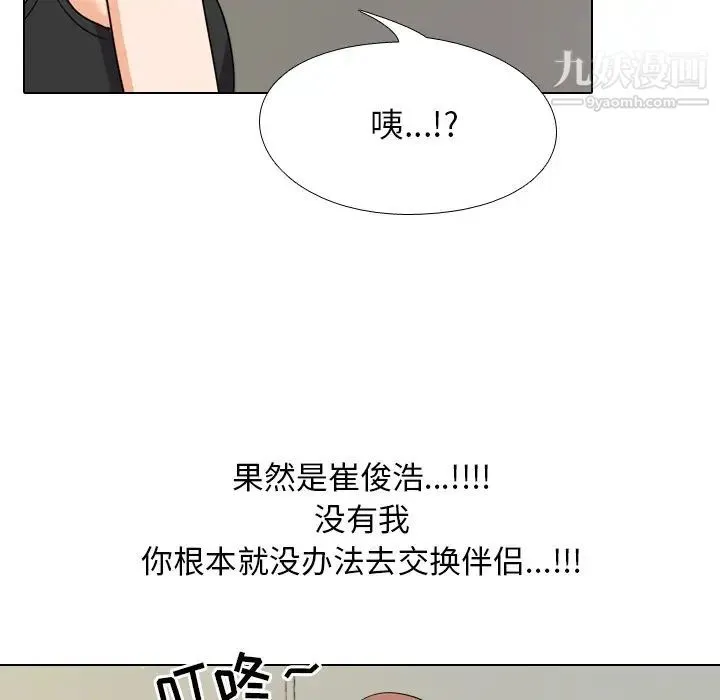 同事换换爱 - 第23话 - page 93