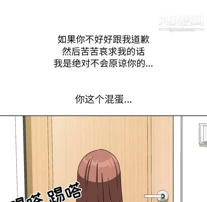 同事换换爱 - 第23话 - page 95