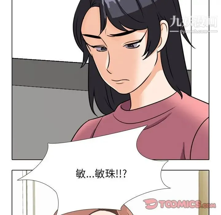 同事换换爱 - 第24话 - page 10