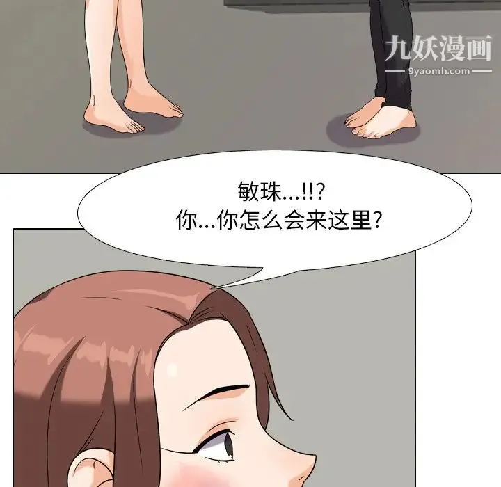 同事换换爱 - 第24话 - page 16