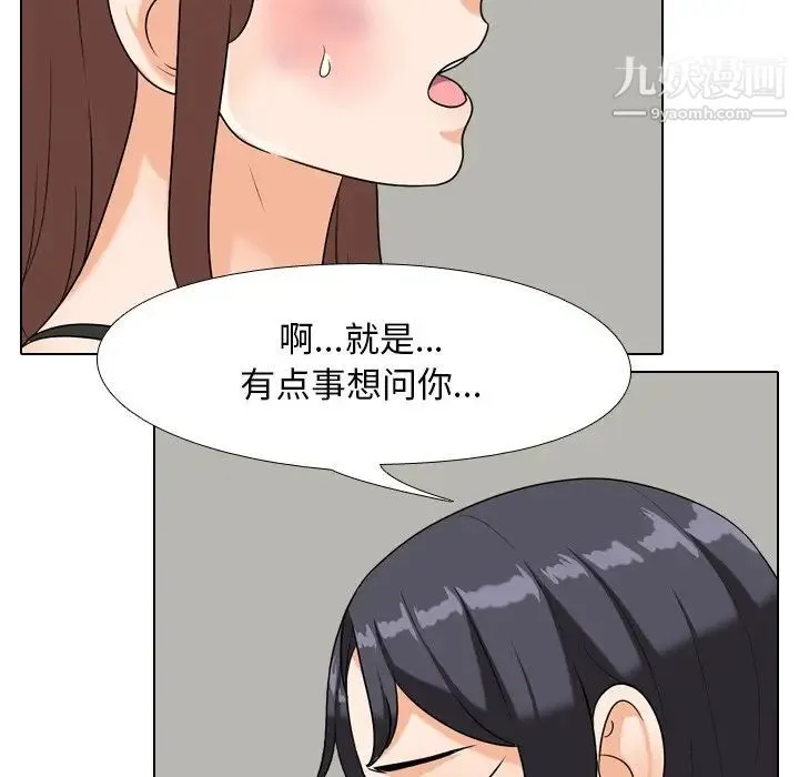 同事换换爱 - 第24话 - page 17
