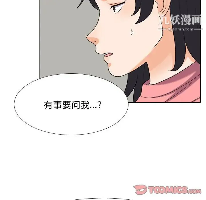 同事换换爱 - 第24话 - page 18
