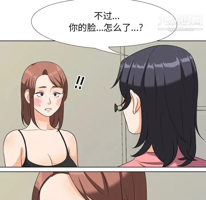 同事换换爱 - 第24话 - page 19