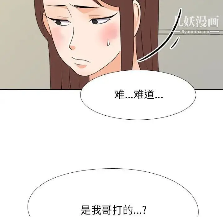 同事换换爱 - 第24话 - page 20
