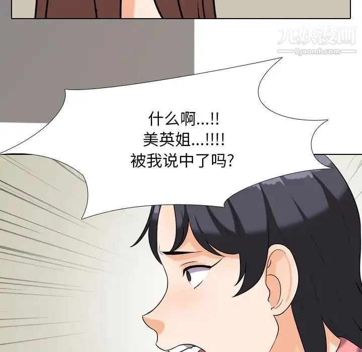 同事换换爱 - 第24话 - page 24