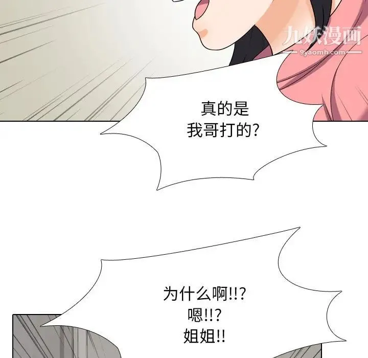 同事换换爱 - 第24话 - page 25