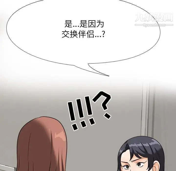同事换换爱 - 第24话 - page 29