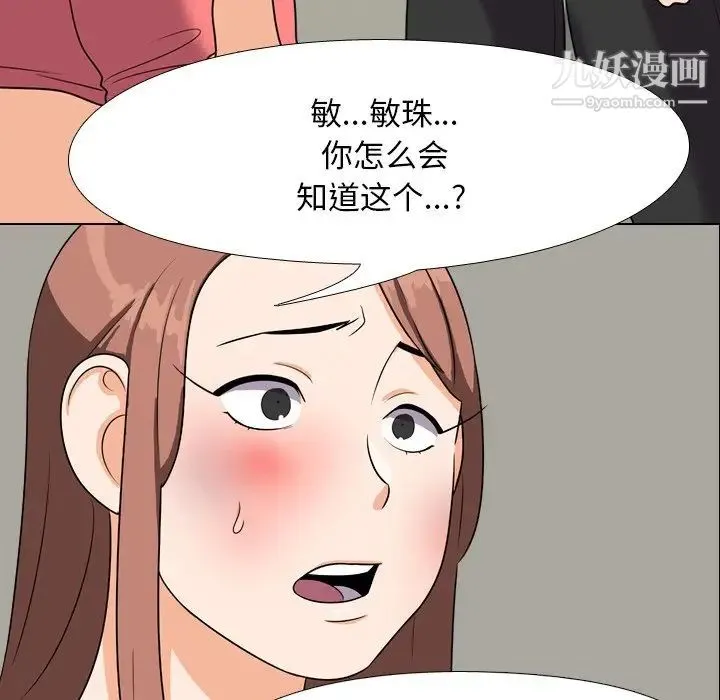 同事换换爱 - 第24话 - page 31