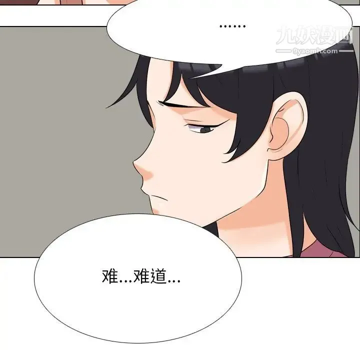 同事换换爱 - 第24话 - page 32