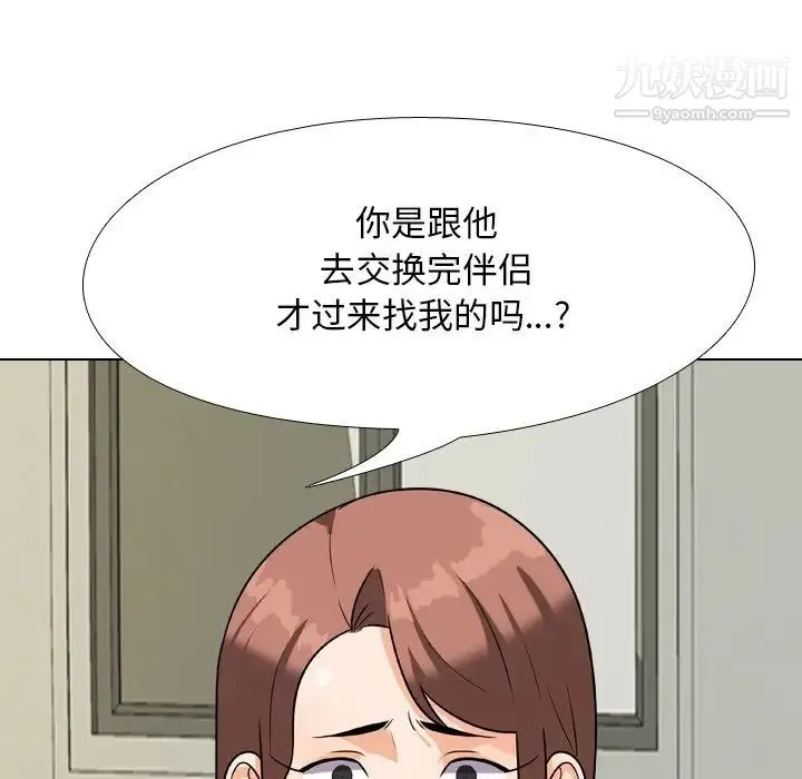 同事换换爱 - 第24话 - page 33