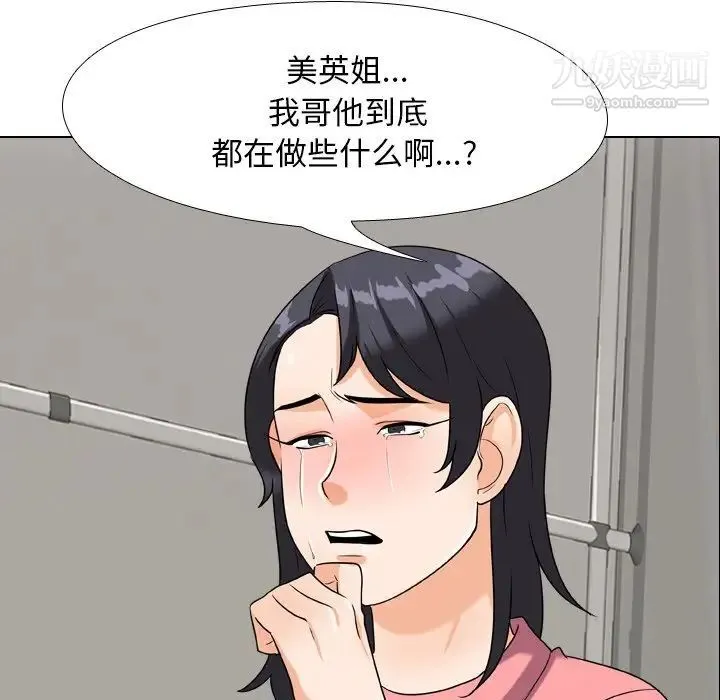 同事换换爱 - 第24话 - page 39