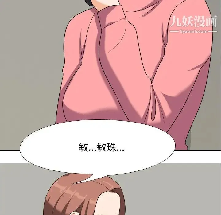 同事换换爱 - 第24话 - page 40